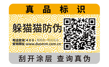 二維碼防偽標(biāo)簽.jpg