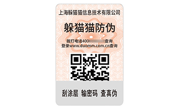 塑膜防偽標(biāo)簽.jpg