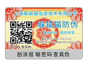 數(shù)碼防偽標簽：數(shù)字時代商業(yè)生態(tài)的關鍵賦能者