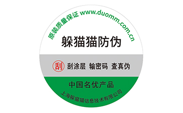 不干膠防偽標(biāo)簽.jpg
