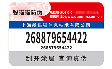防偽標(biāo)簽.jpg