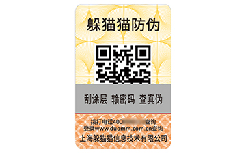 數碼防偽標志.jpg