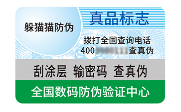 不干膠防偽標識.jpg