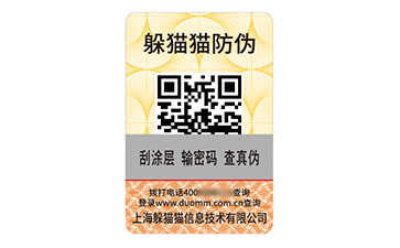 數(shù)碼防偽標(biāo)志.jpg