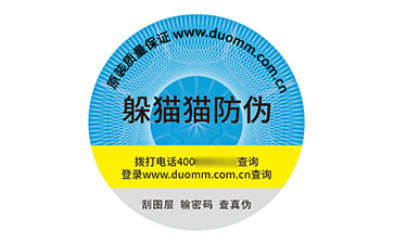 防偽標(biāo)識.jpg