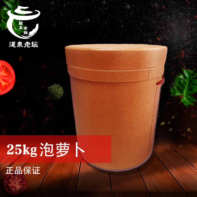 25kg泡蘿卜